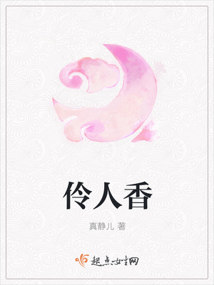 伶人香